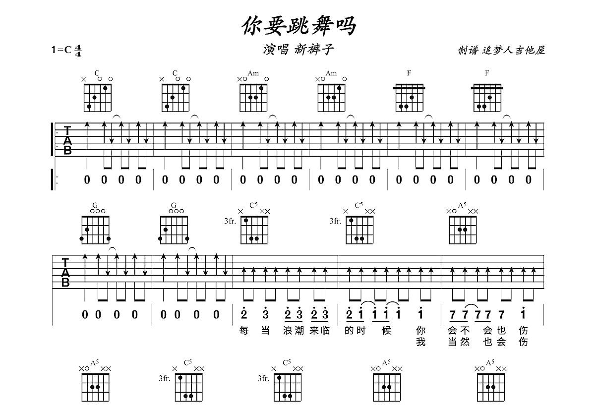 你要跳舞吗吉他谱预览图