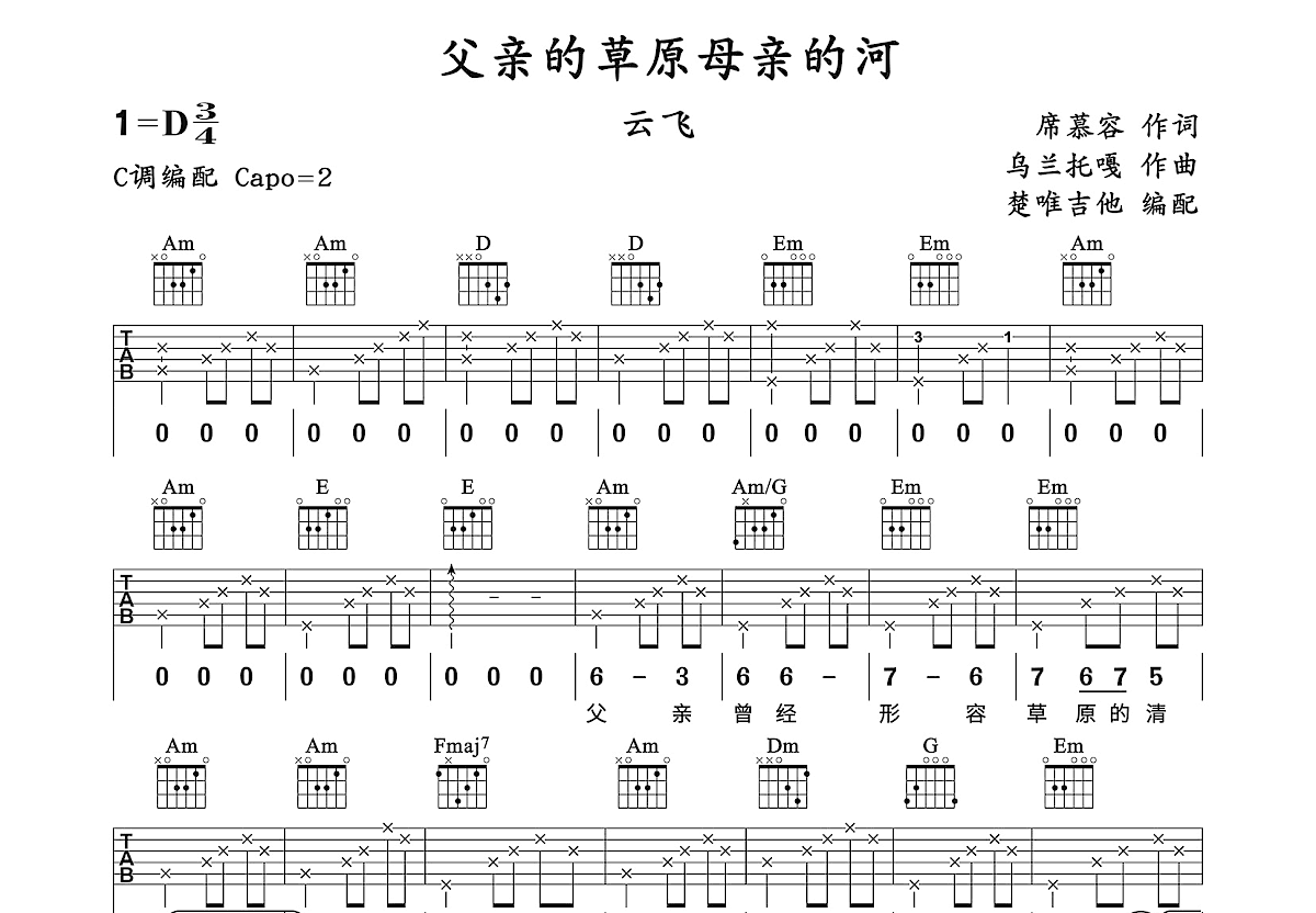 父亲的草原母亲的河吉他谱预览图