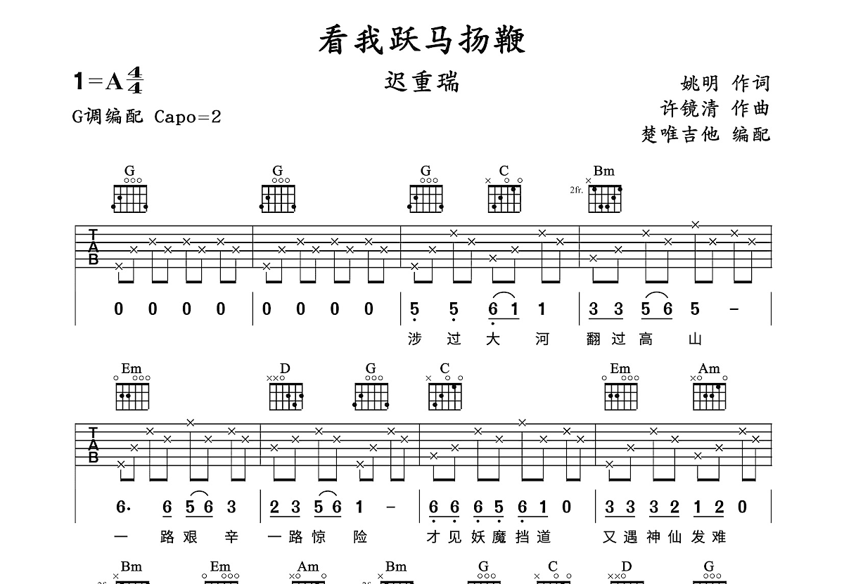 看我跃马扬鞭吉他谱预览图