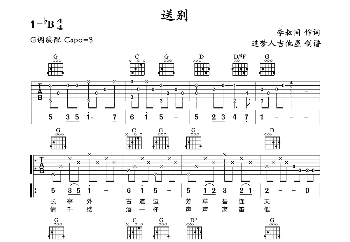 送别吉他谱预览图