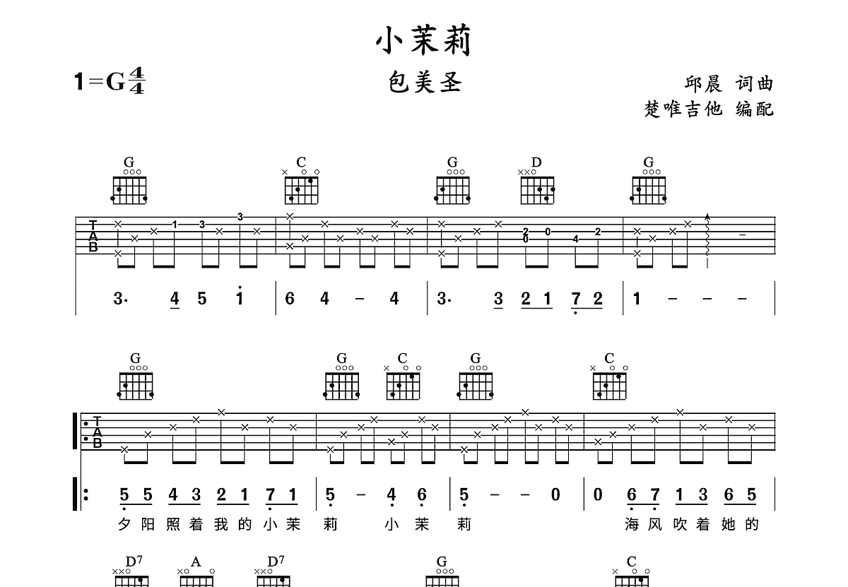 小茉莉吉他谱预览图