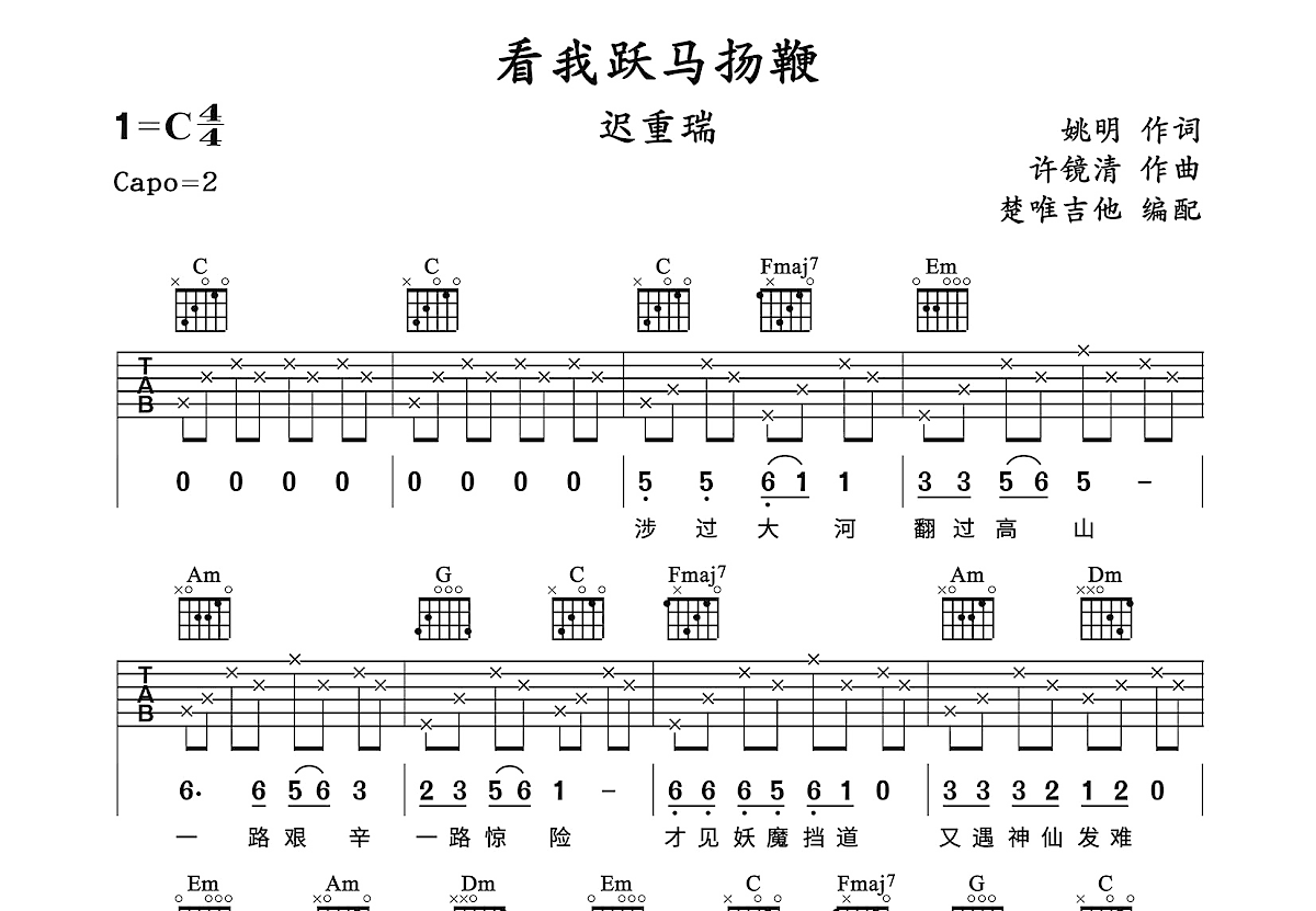 看我跃马扬鞭吉他谱预览图