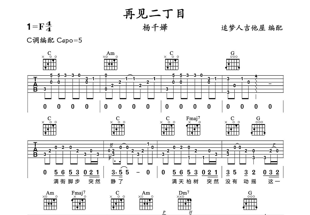 再见二丁目吉他谱预览图