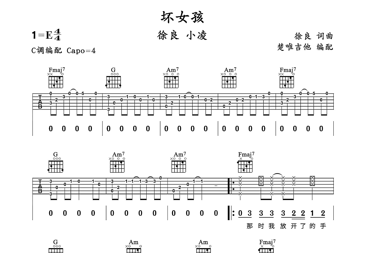 坏女孩吉他谱预览图