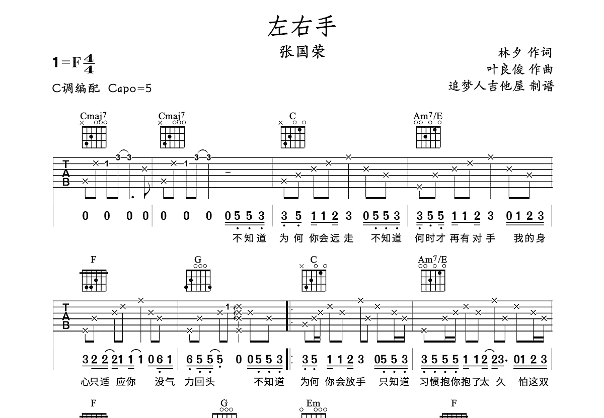 左右手吉他谱预览图