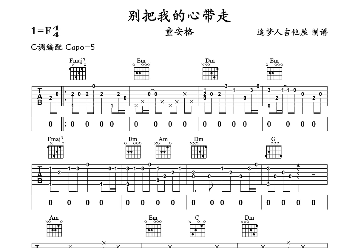 别把我的心带走吉他谱预览图