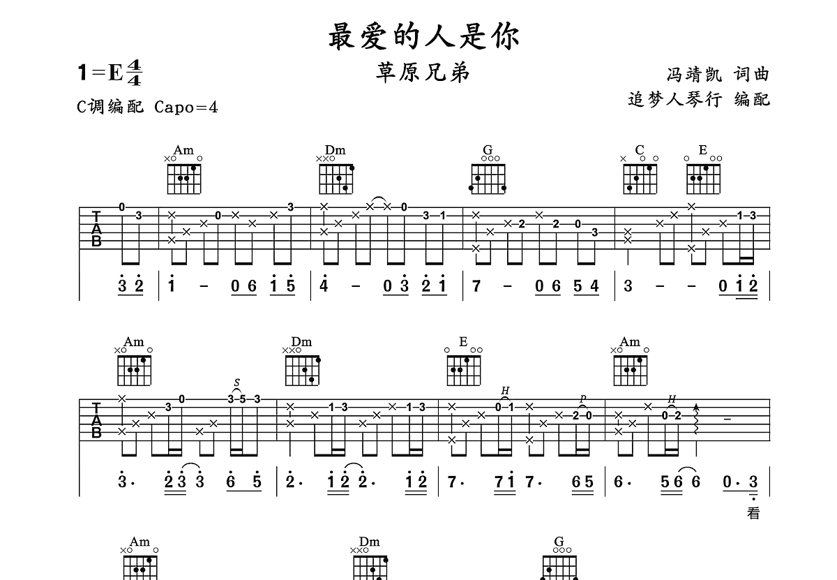 最爱的人是你吉他谱预览图