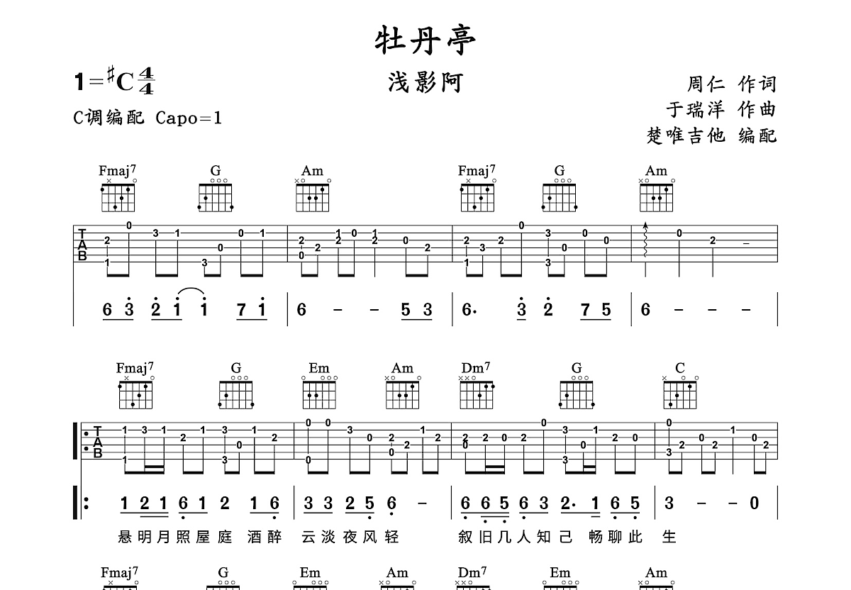 牡丹亭吉他谱预览图