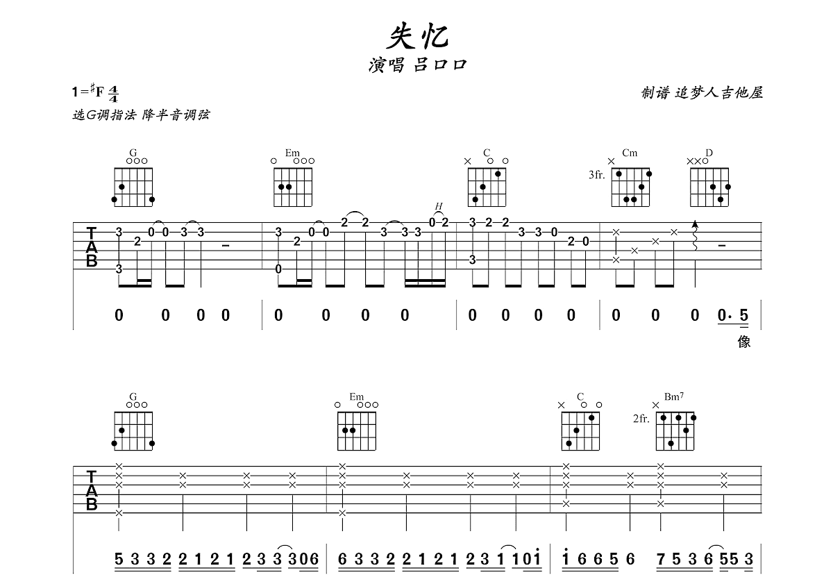 失忆吉他谱预览图