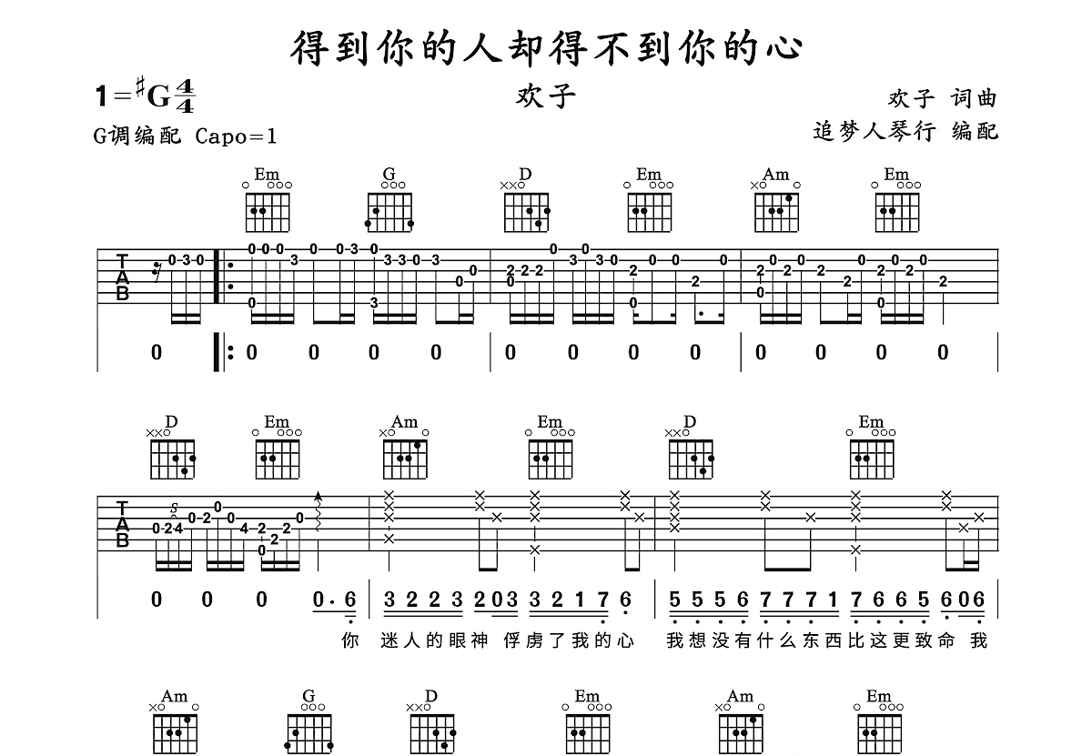 得到你的人却得不到你的心吉他谱预览图