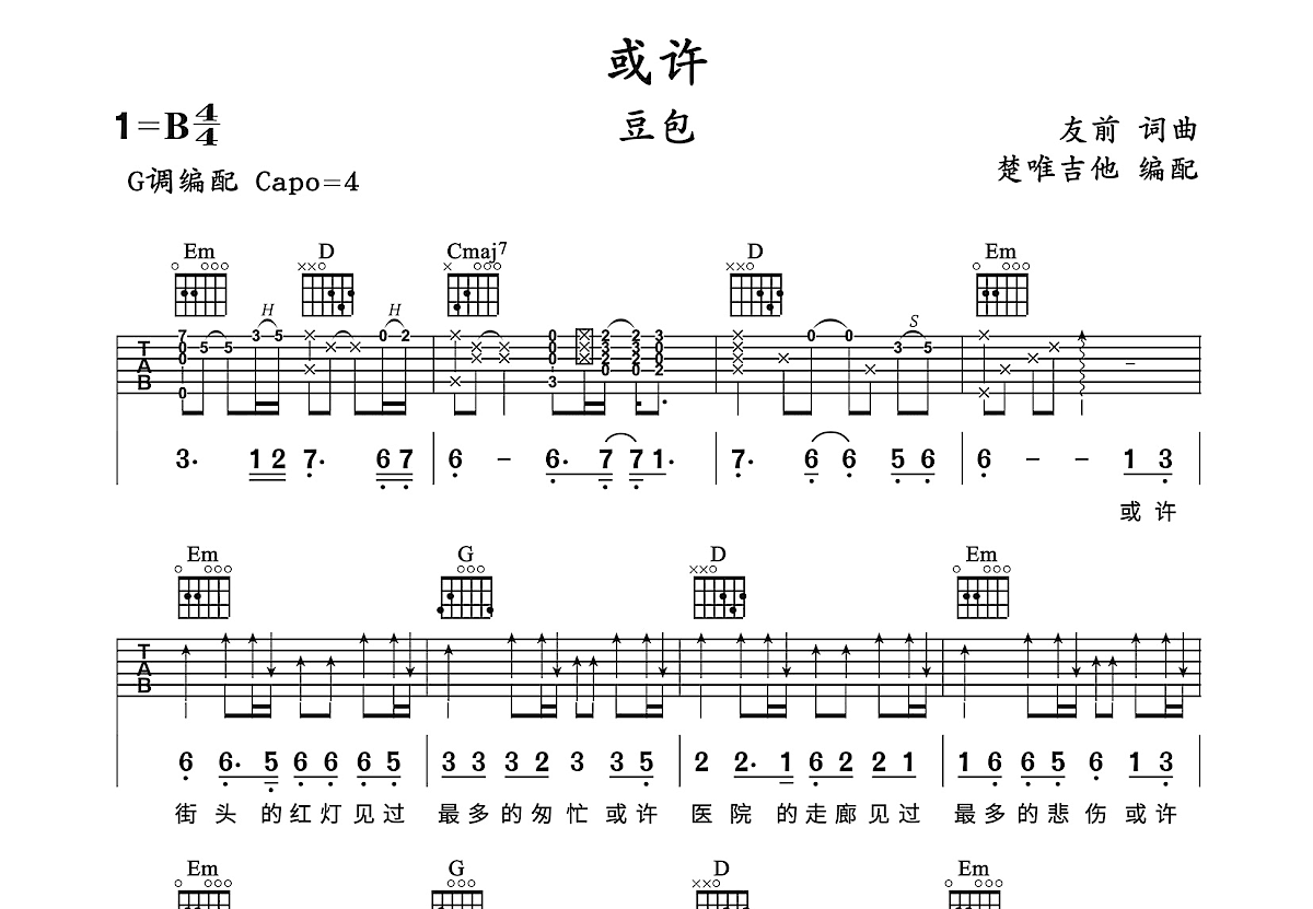 或许吉他谱预览图