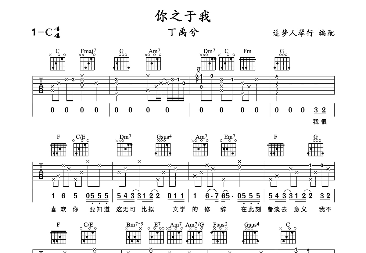 你之于我吉他谱预览图