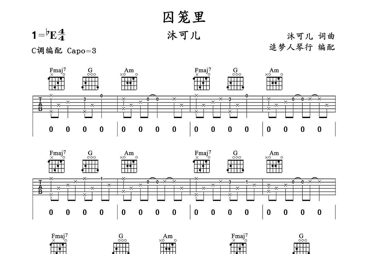 囚笼里吉他谱预览图
