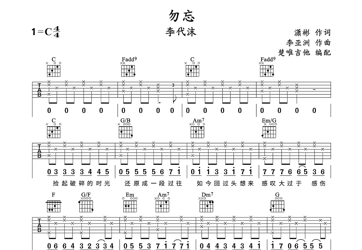 勿忘吉他谱预览图