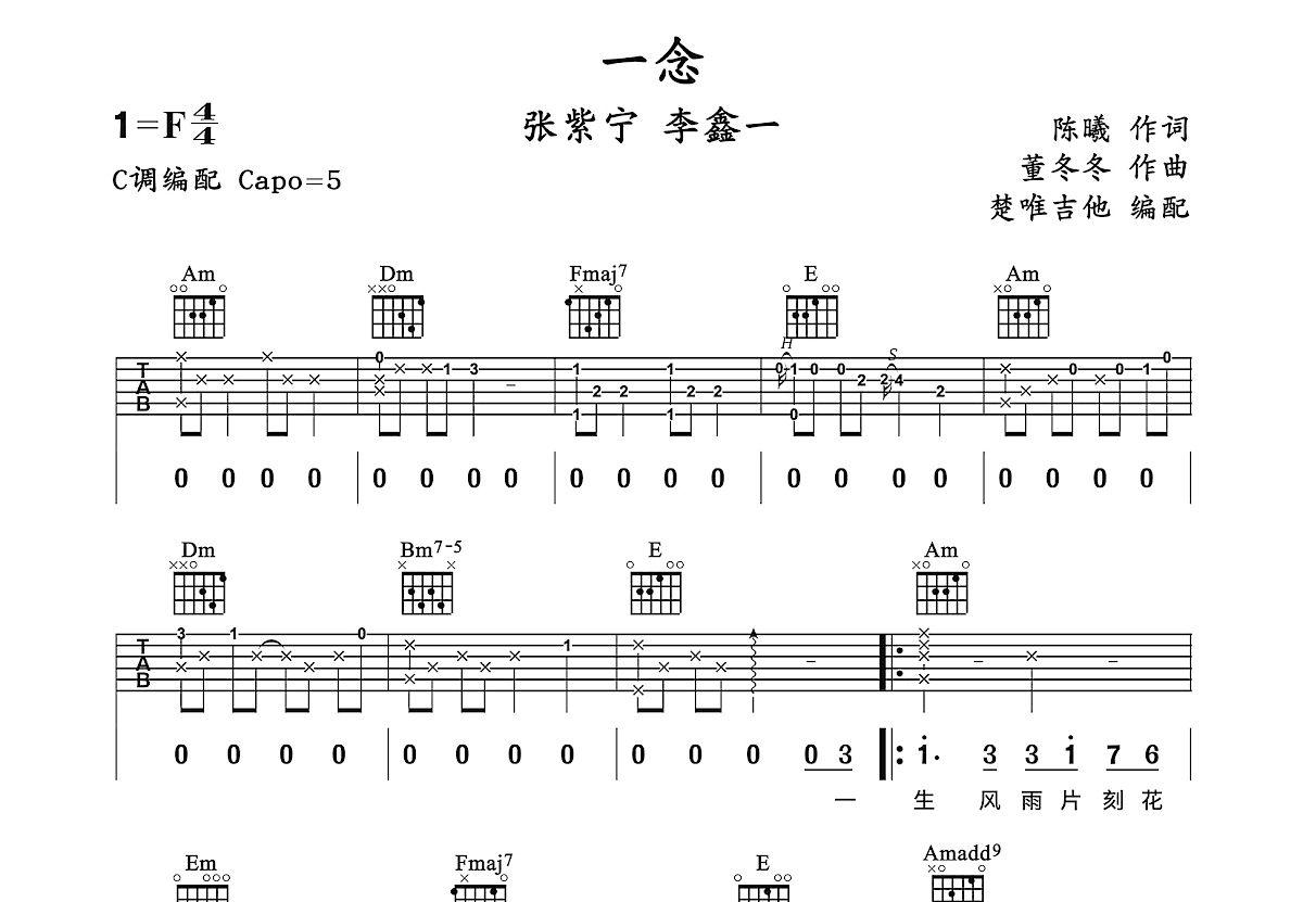 一念吉他谱预览图