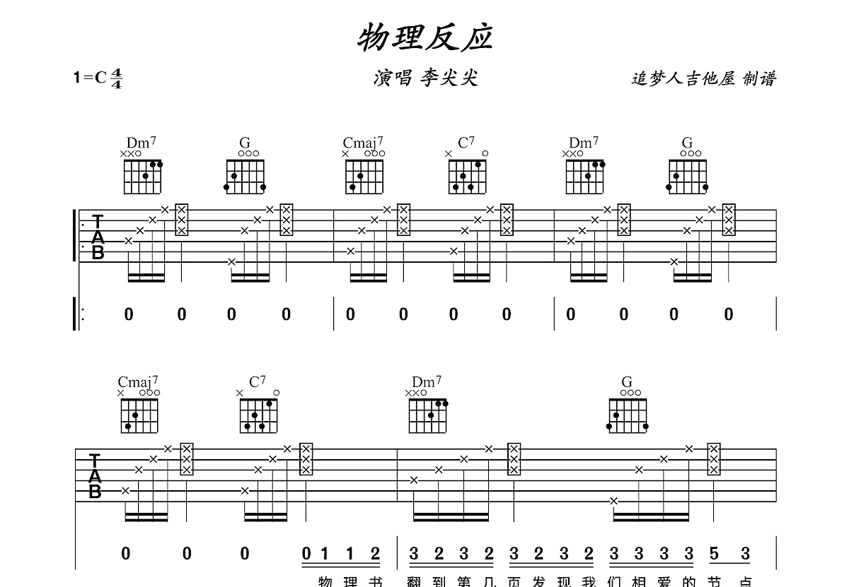 物理反应吉他谱预览图