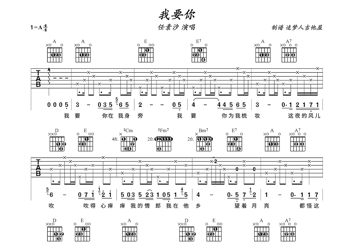 我要你吉他谱预览图