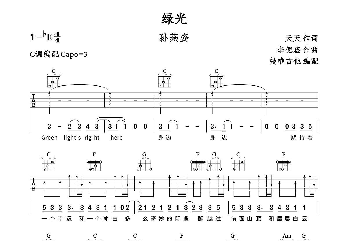 绿光吉他谱预览图