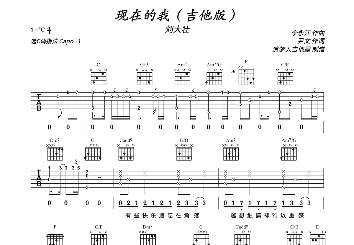 现在的我吉他谱预览图