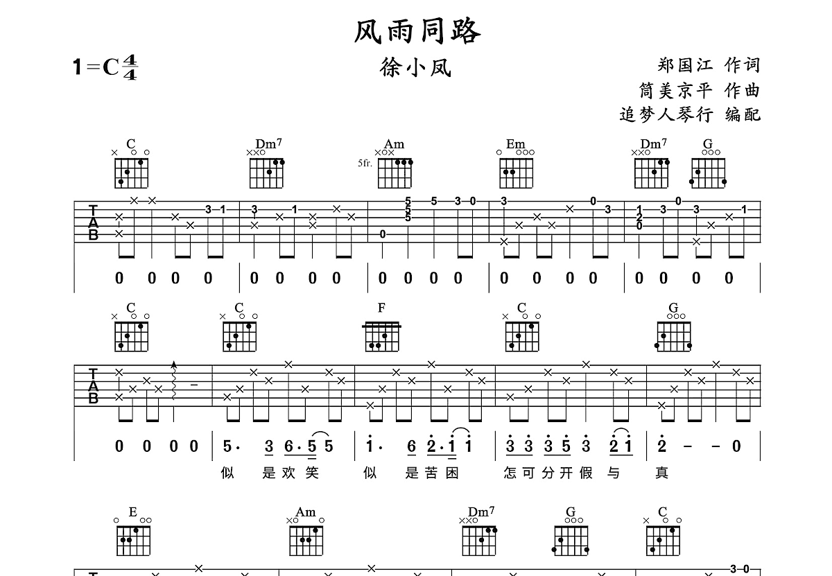 风雨同路吉他谱预览图