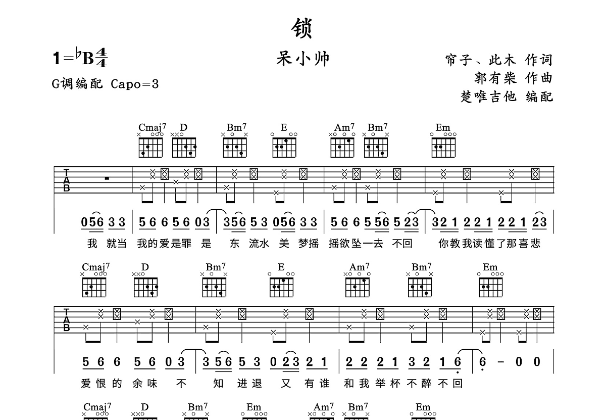 锁吉他谱预览图