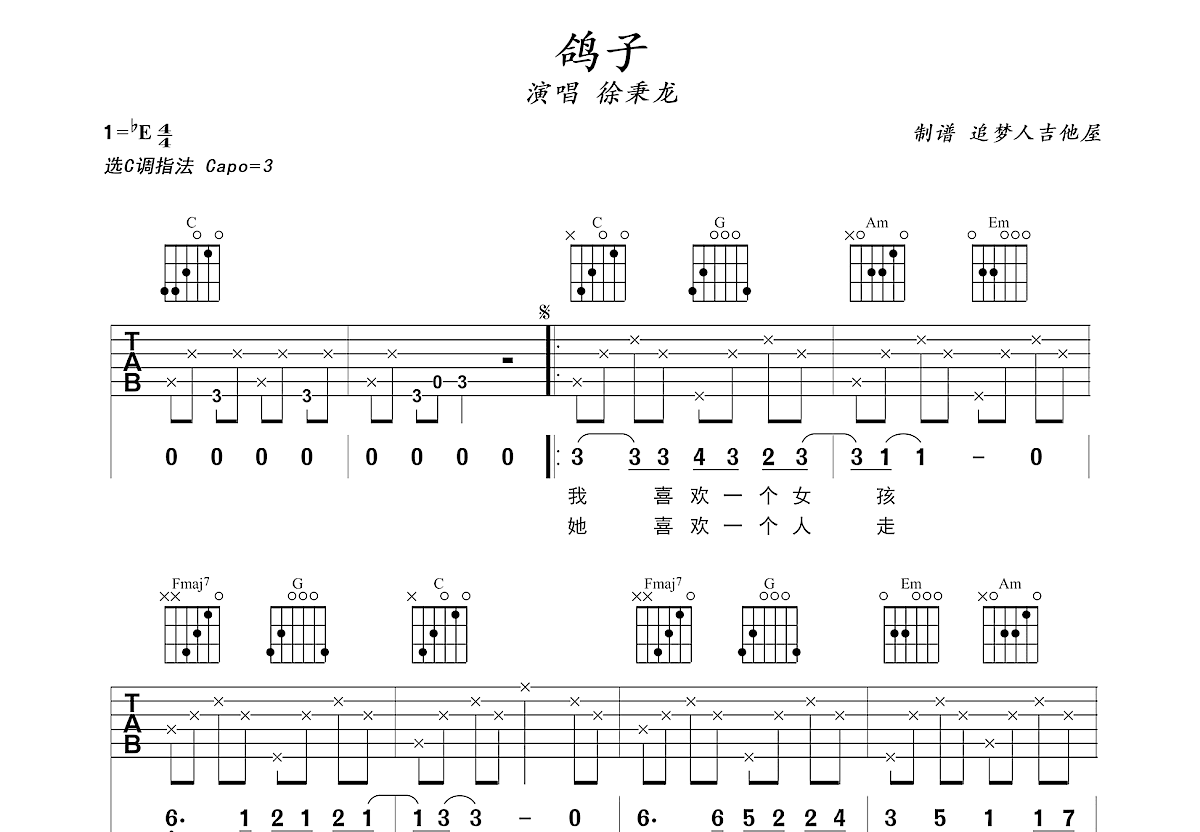 鸽子吉他谱预览图