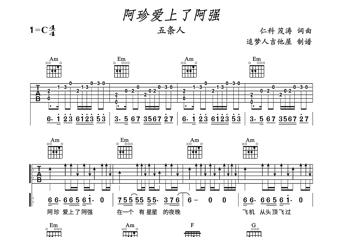 阿珍爱上了阿强吉他谱预览图