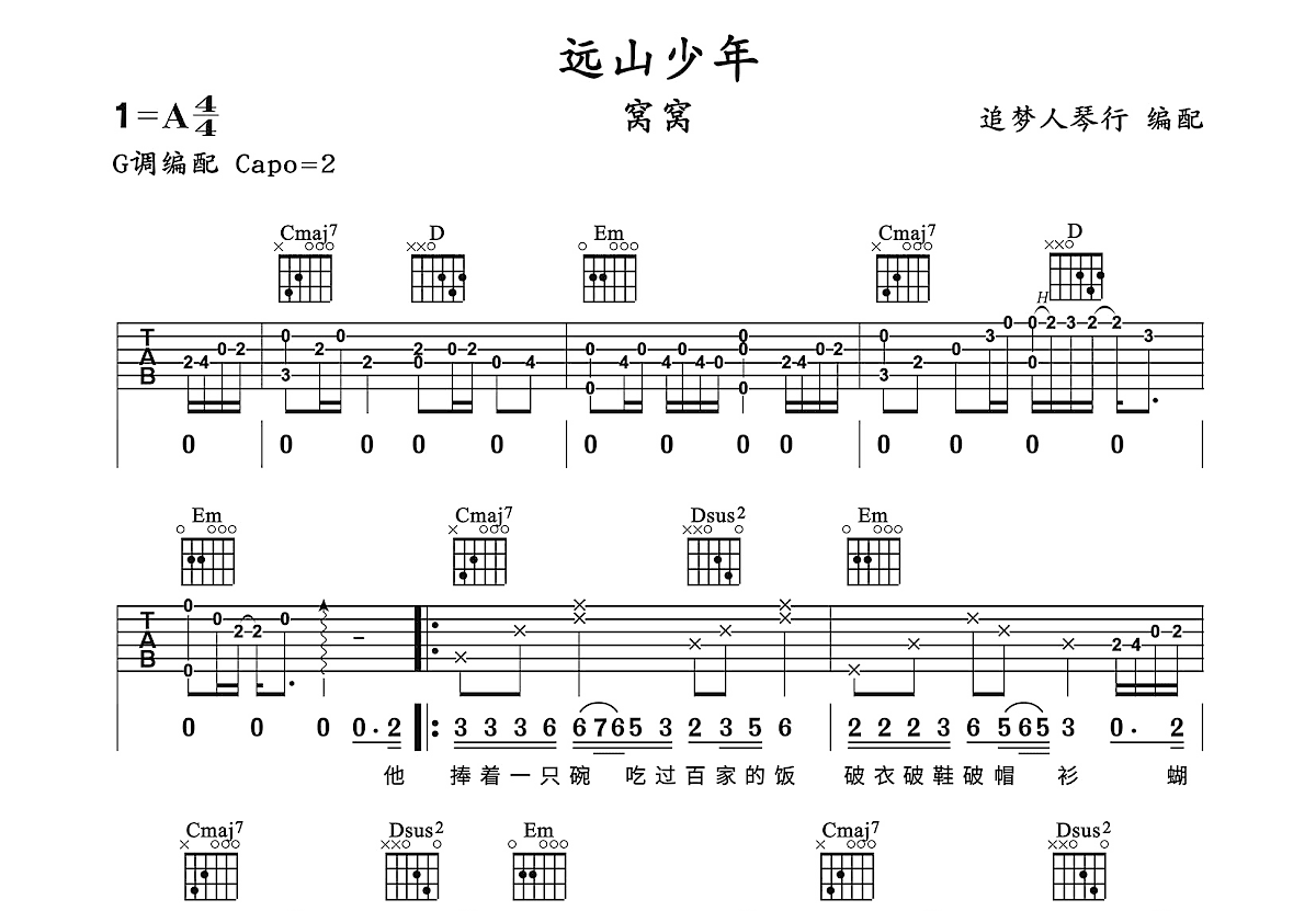 远山少年吉他谱预览图