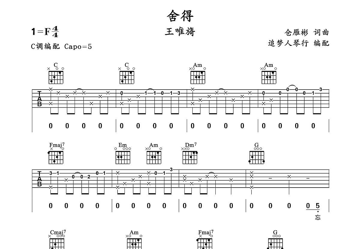 舍得吉他谱预览图