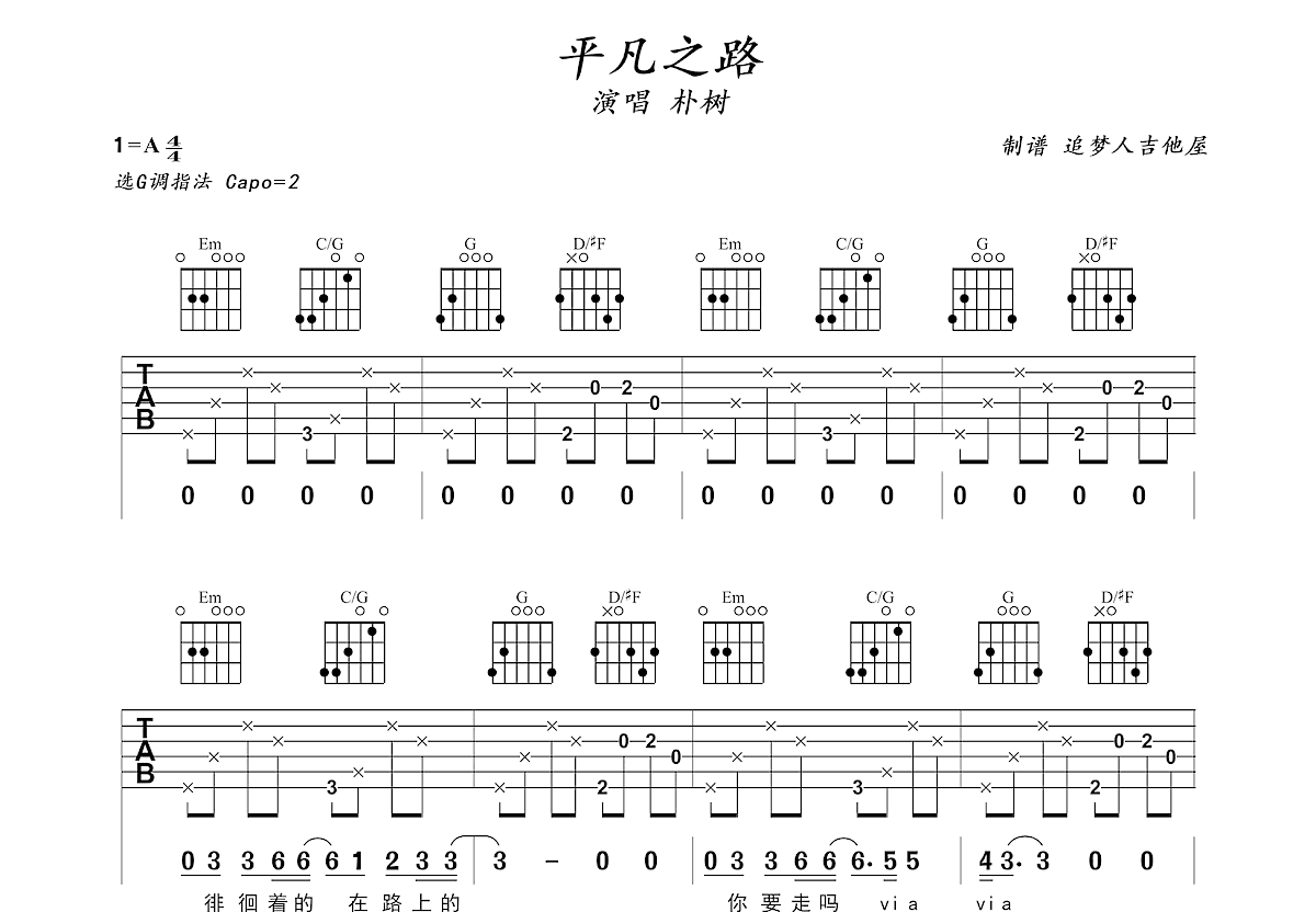 平凡之路吉他谱预览图