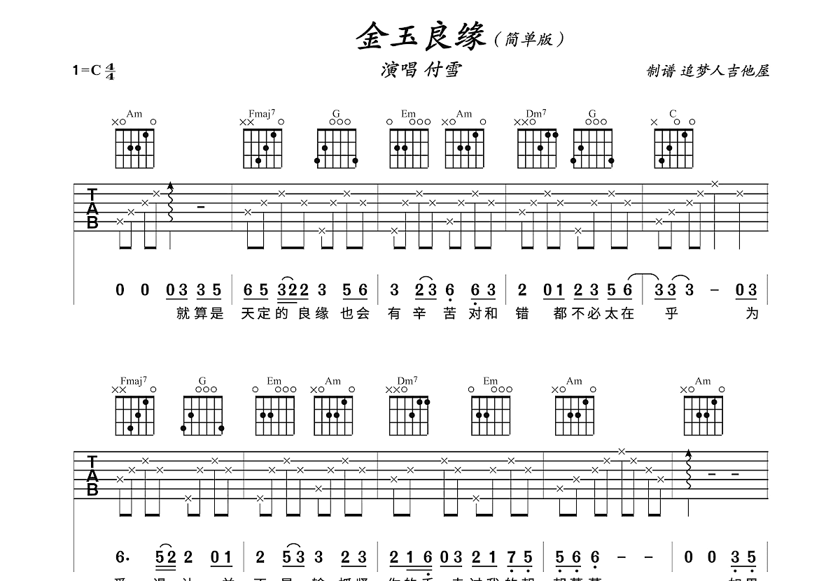 金玉良缘吉他谱预览图