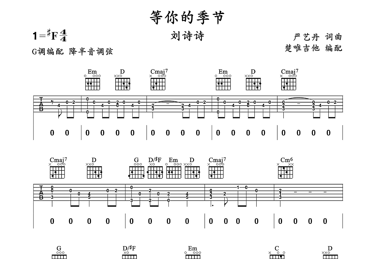 等你的季节吉他谱预览图