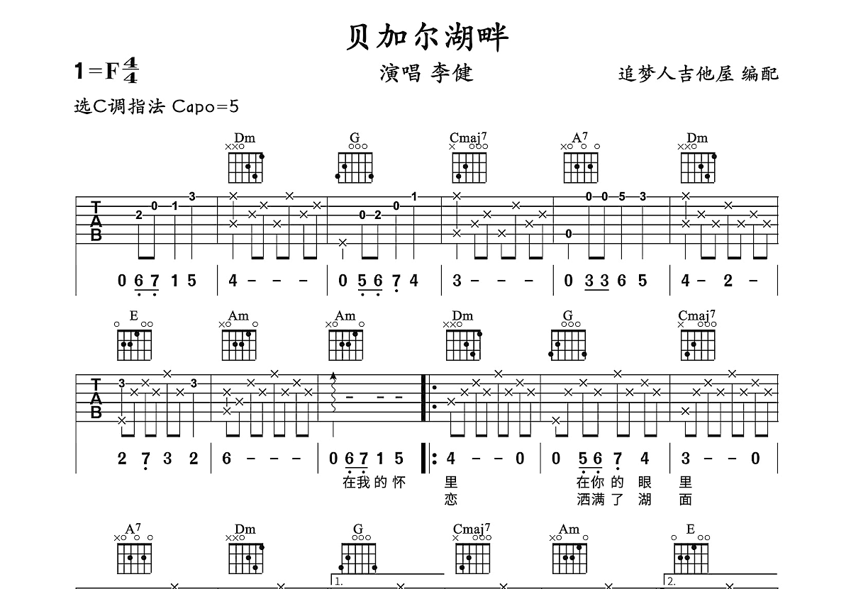 贝加尔湖畔吉他谱预览图