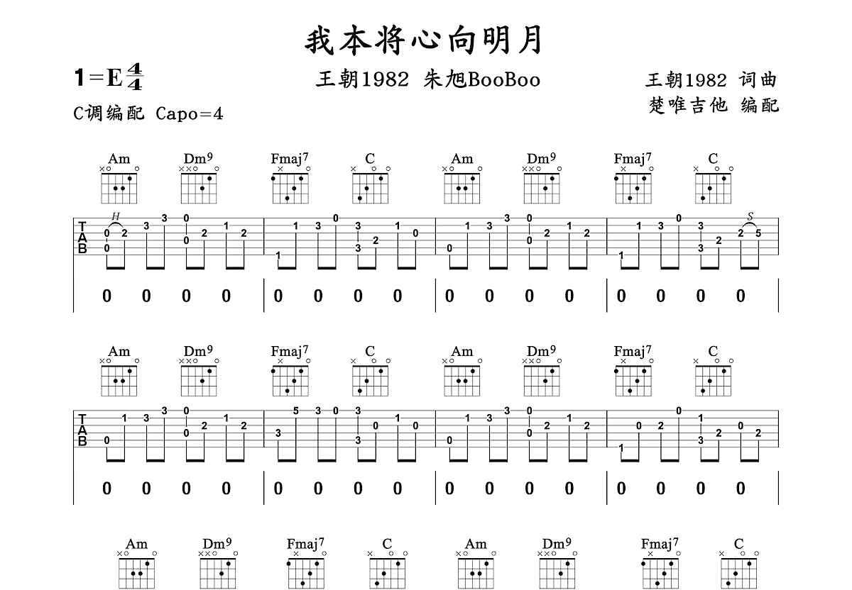 我本将心向明月吉他谱预览图