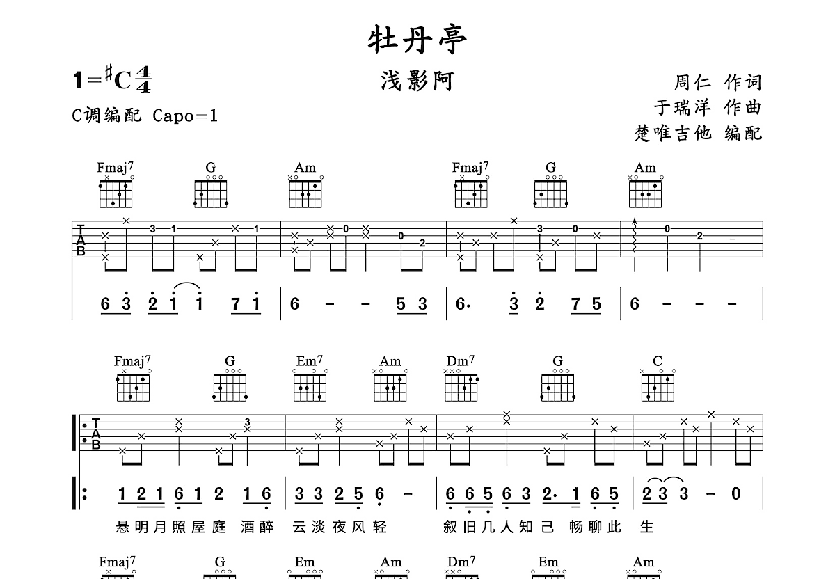 牡丹亭吉他谱预览图