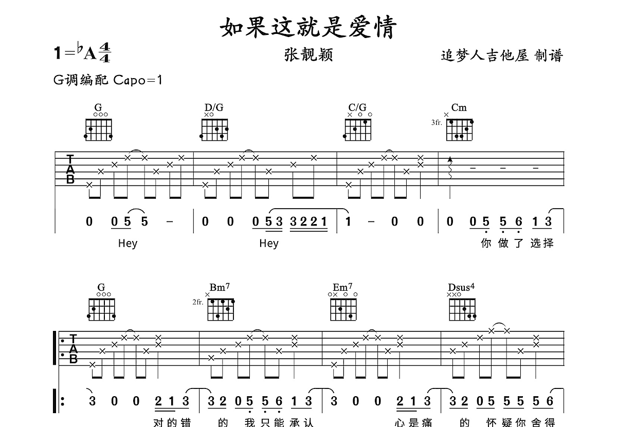 如果这就是爱情吉他谱预览图