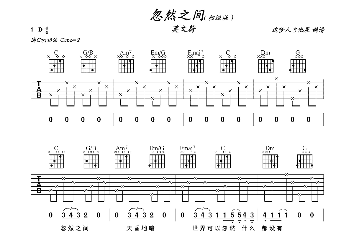 忽然之间吉他谱预览图