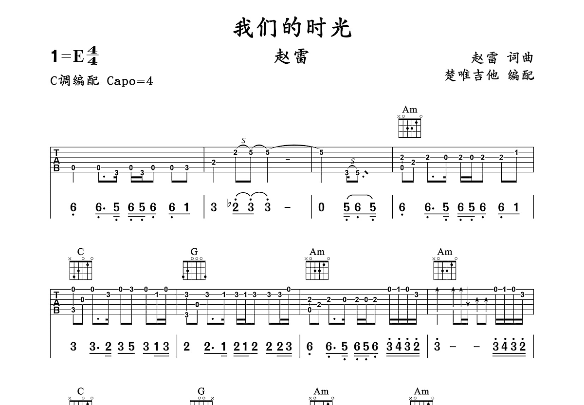 我们的时光吉他谱预览图