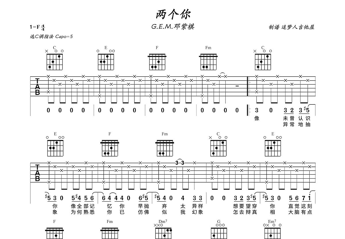 两个你吉他谱预览图