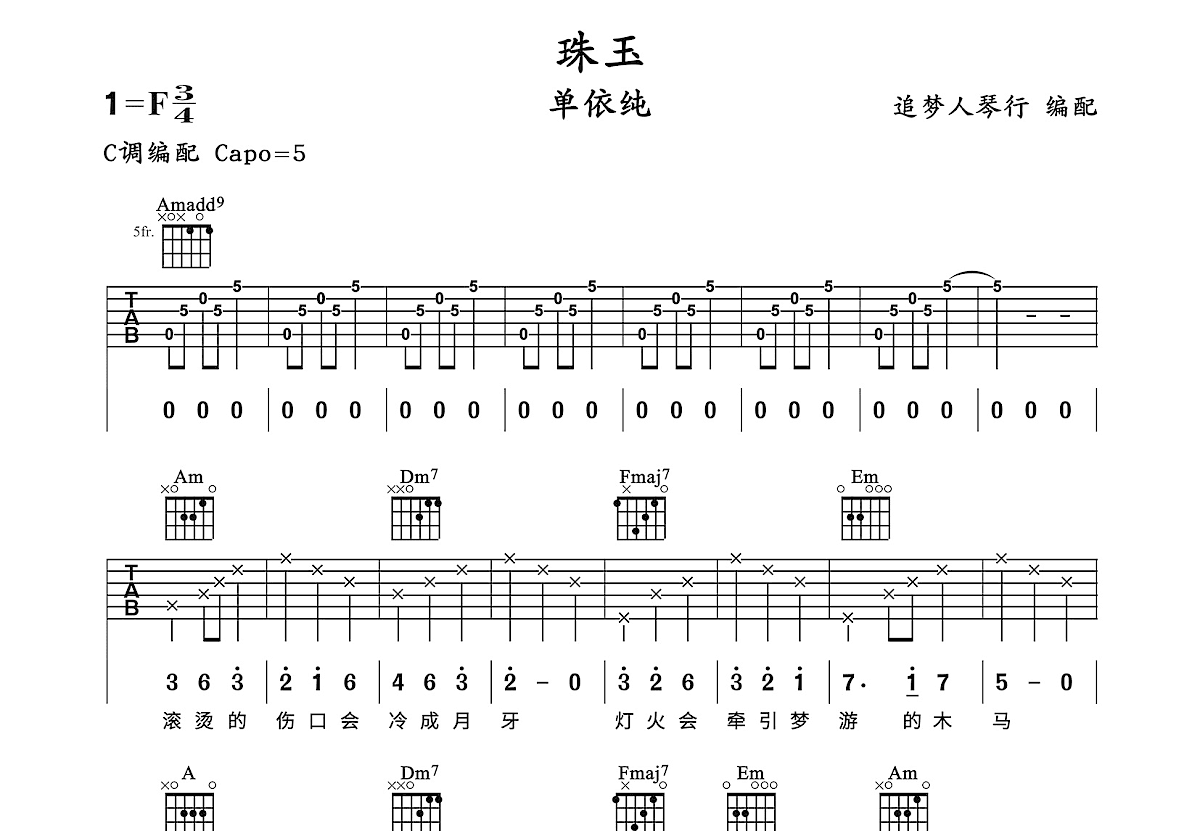 珠玉吉他谱预览图