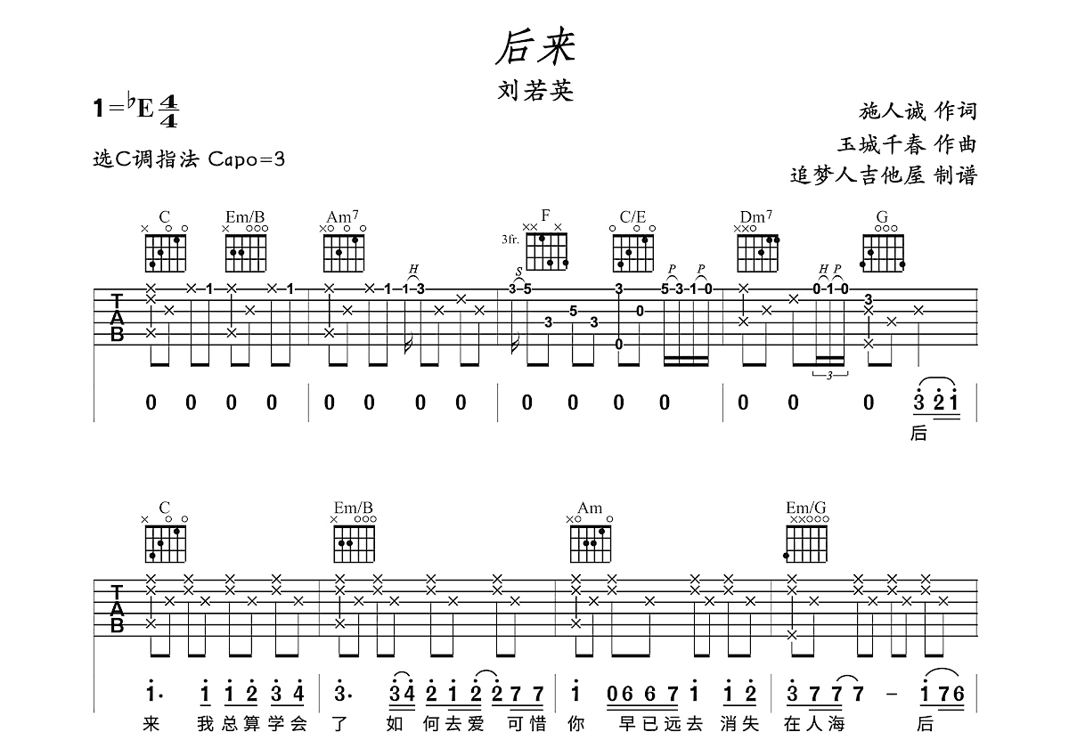 后来吉他谱预览图