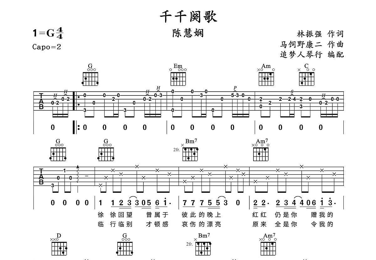 千千阙歌吉他谱_陈慧娴_G调弹唱