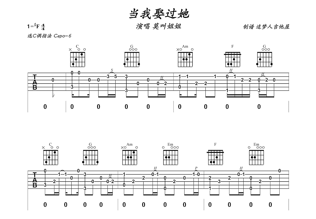 当我娶过她吉他谱预览图