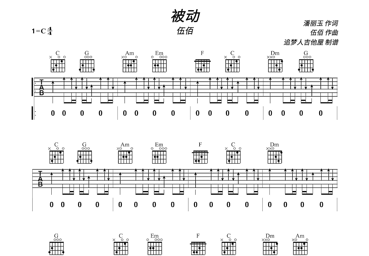 被动吉他谱预览图