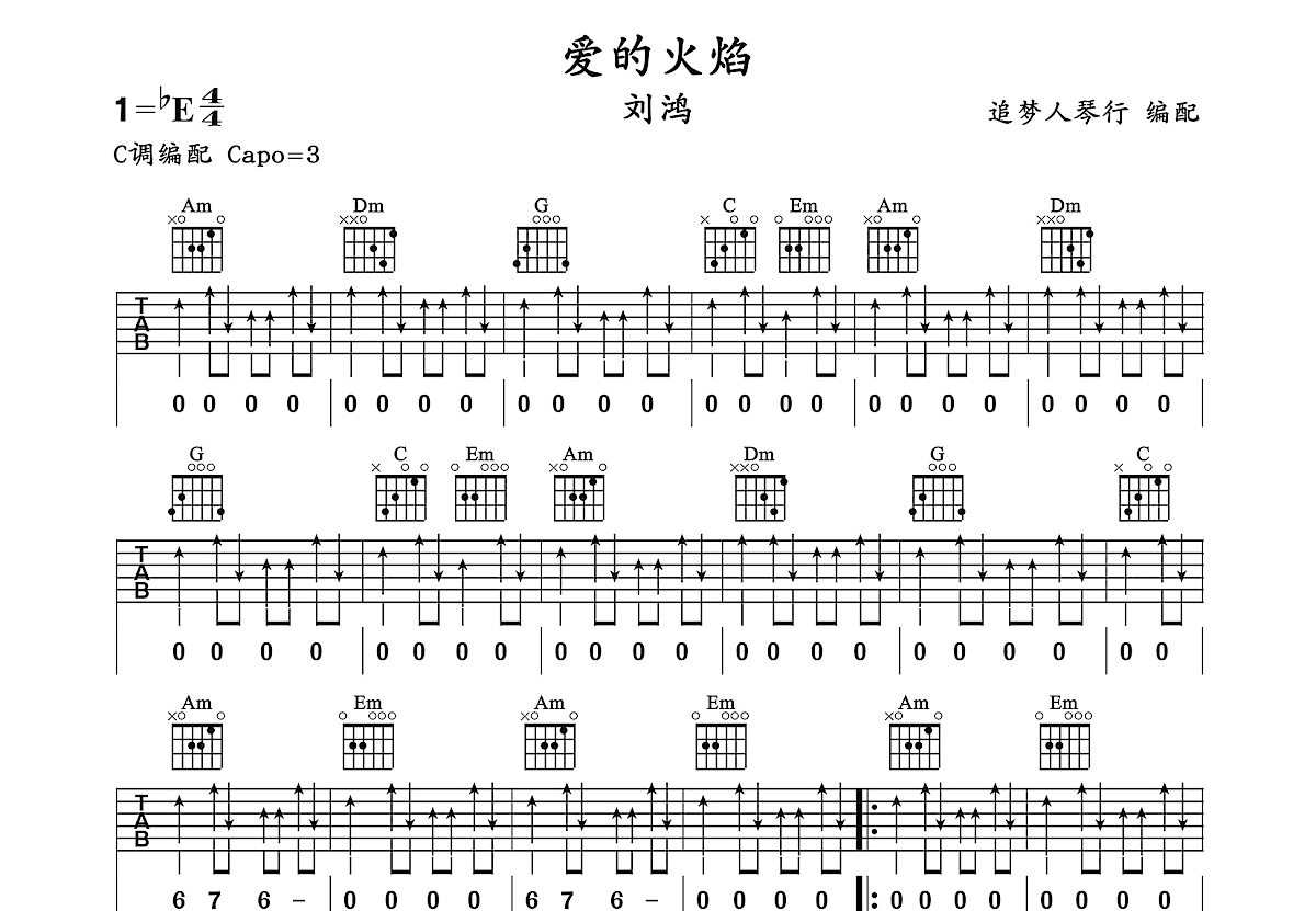 爱的火焰吉他谱预览图
