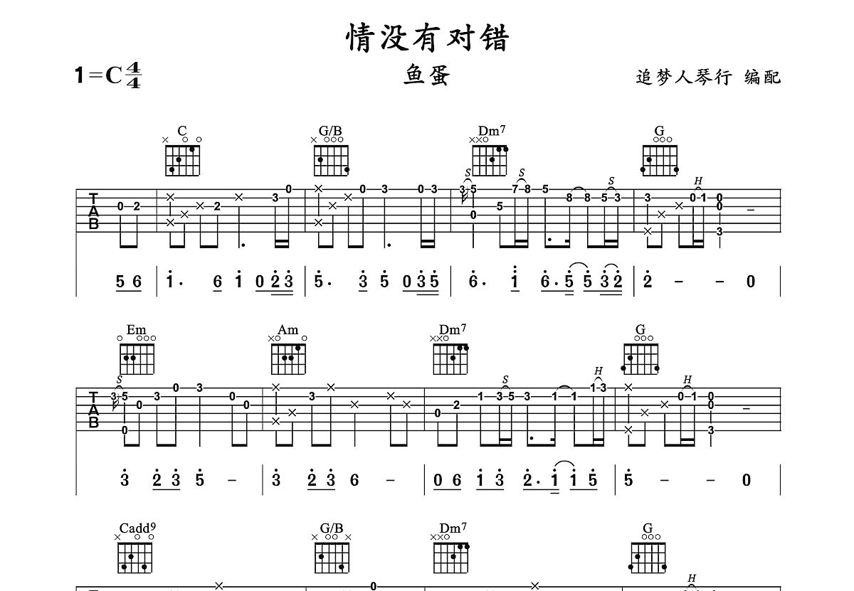 情没有对错吉他谱预览图