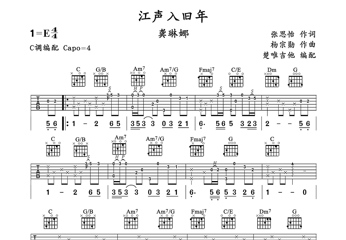 江声入旧年吉他谱预览图