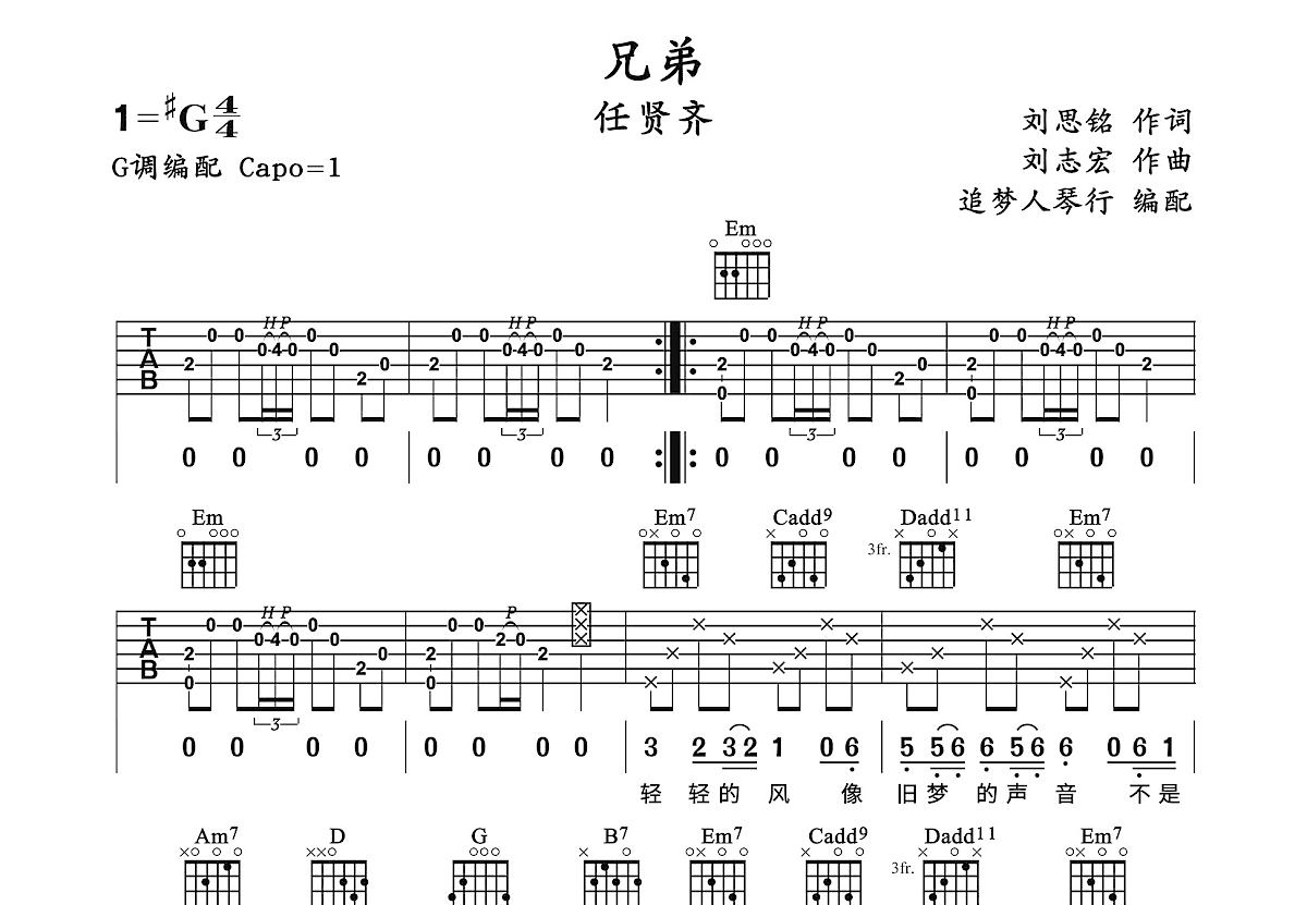 兄弟吉他谱预览图