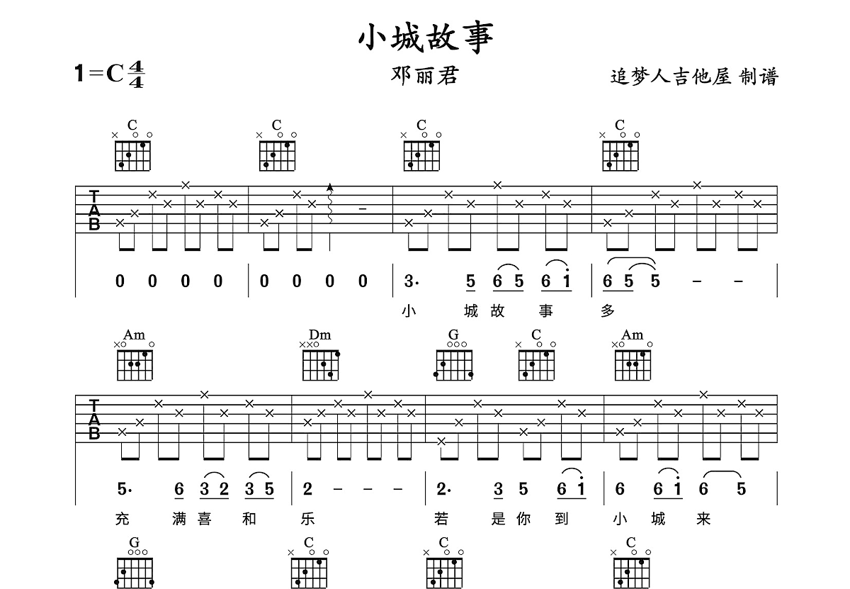 小城故事吉他谱预览图