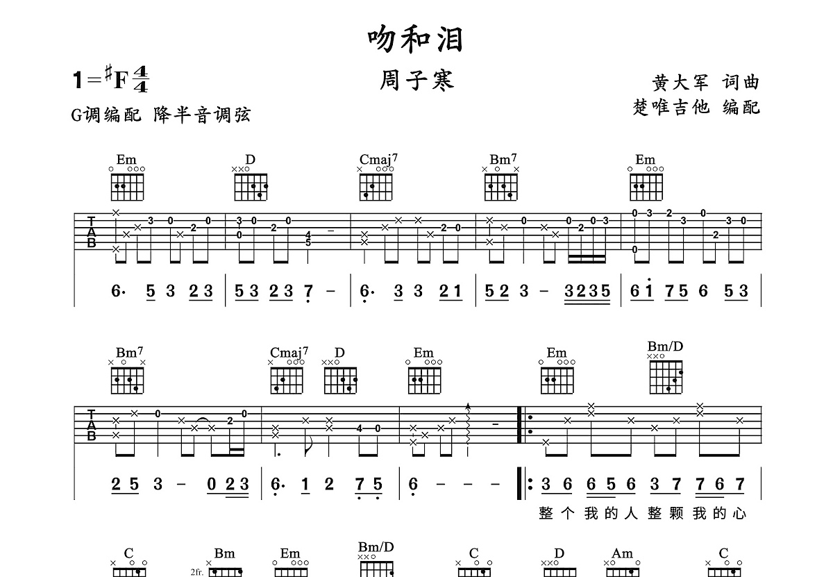 吻和泪吉他谱预览图